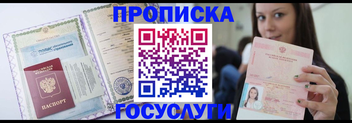 временная регистрация собственник в Саяногорске