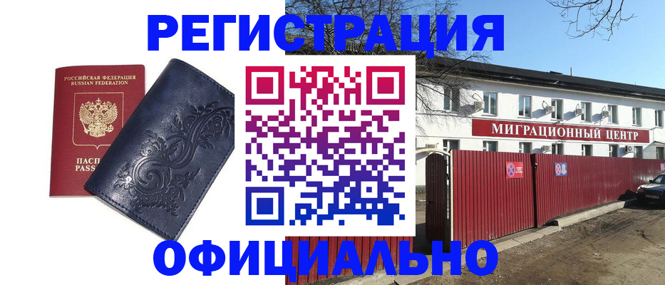 временная регистрация в Саяногорске