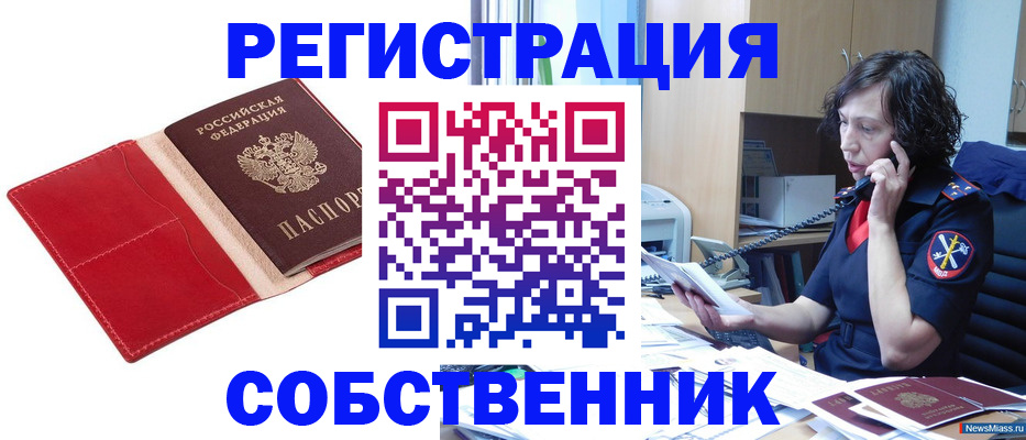 миграционный учет в Саяногорске