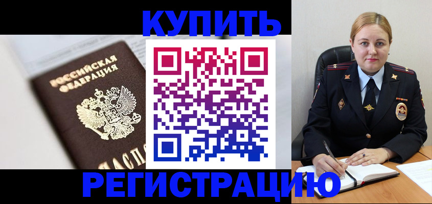 прописка для военкомата в Саяногорске